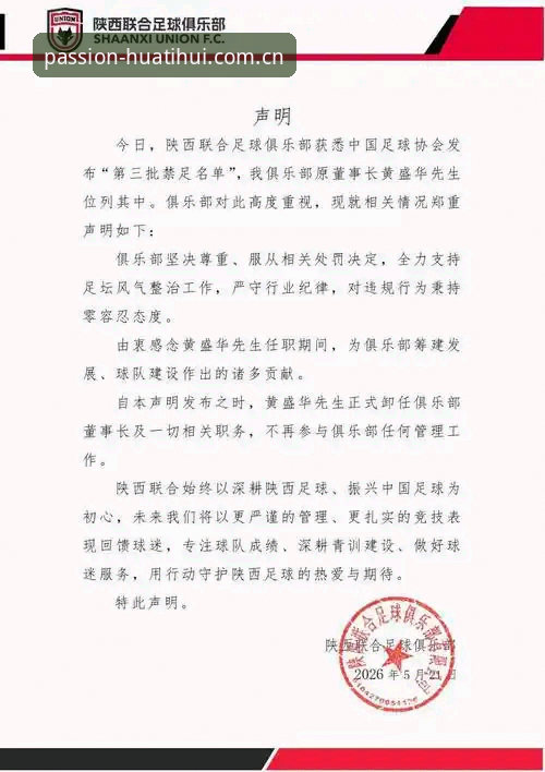 华体汇体育app怎么安装 中国足协第三批禁足名单全面评测:华体体育平台带你深度解析足球反腐风暴